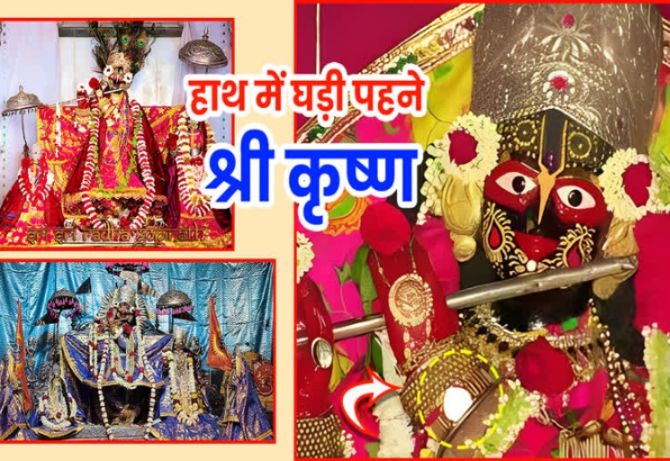 घड़ी वाले गोपीनाथ जी जयपुर