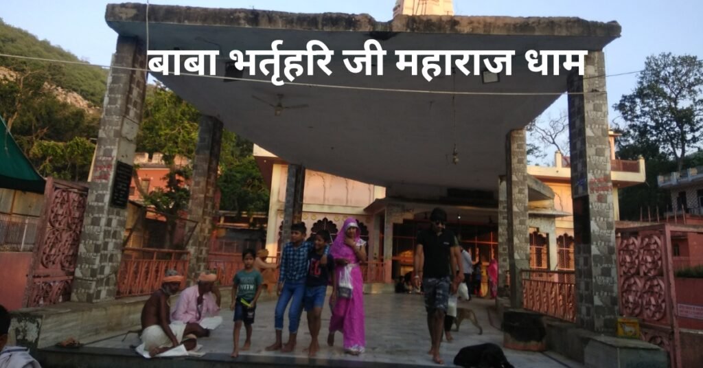 Bhartrihari Dham