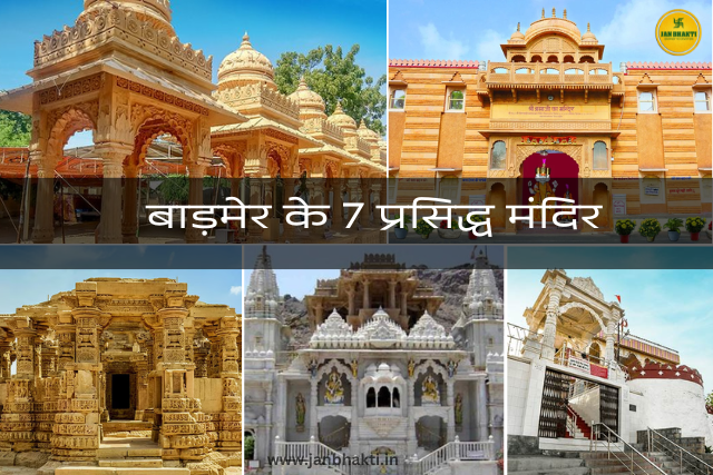 Balaji Temple Barmer