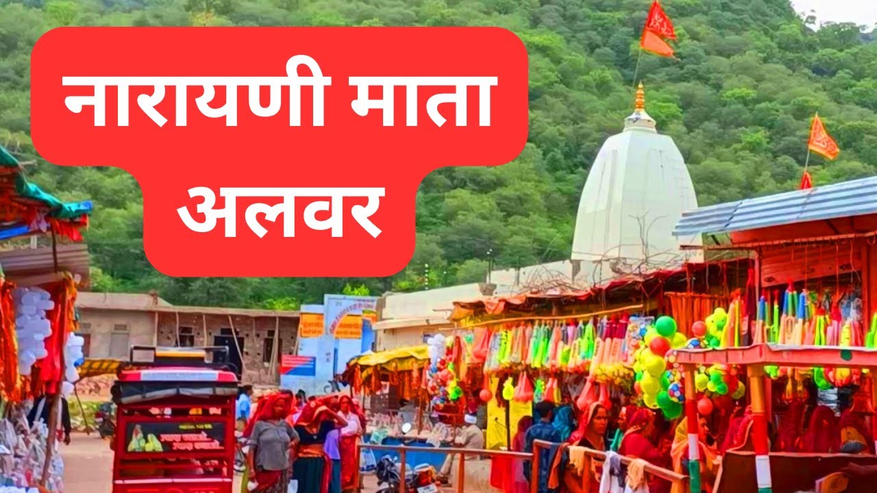 Mataji Temple Alwar